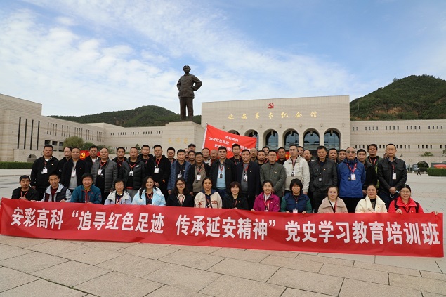 追尋紅色足跡 傳承延安精神——安彩高科第一期黨史學習教育培訓班順利結(jié)課