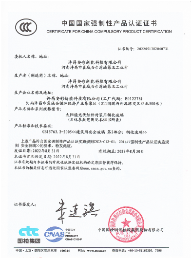 祝賀許昌安彩順利通過CCC認(rèn)證！